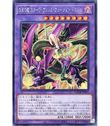Amazon.co.jp: 遊戯王カード 四天の龍 スターヴ・ヴェノム